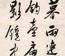 Pu Hsin_yi's calligraphy