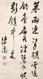 Pu's calligraphy about  praising enchanting landscape view