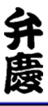 Benkei's name in Japanese